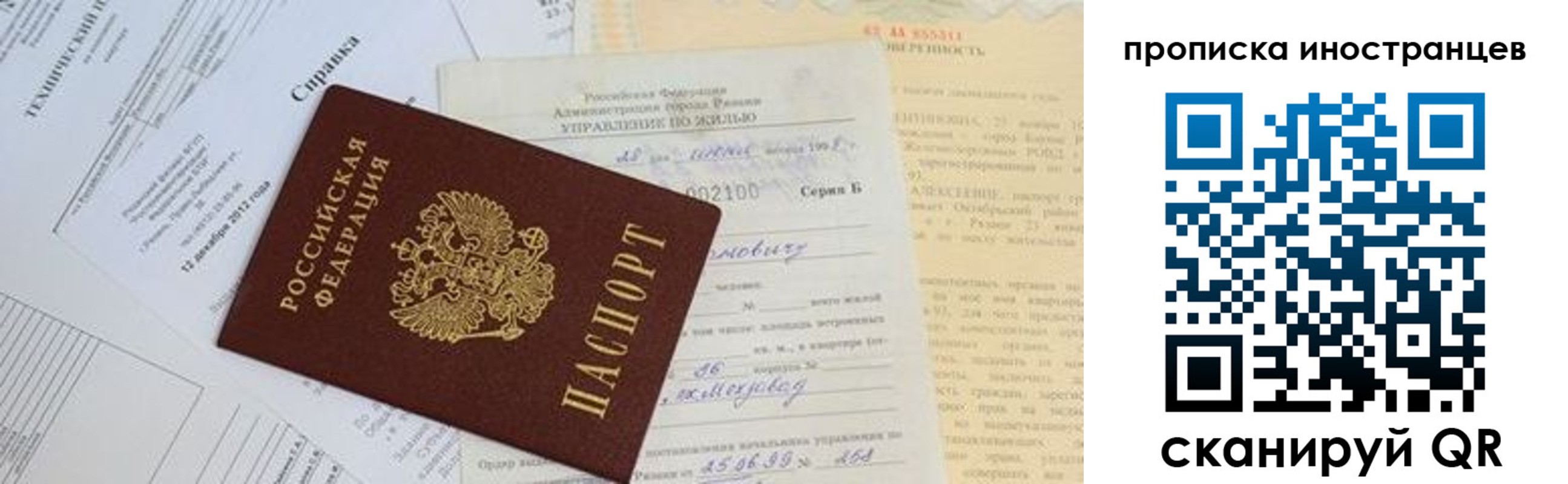 прописка от собственника в Ельце
