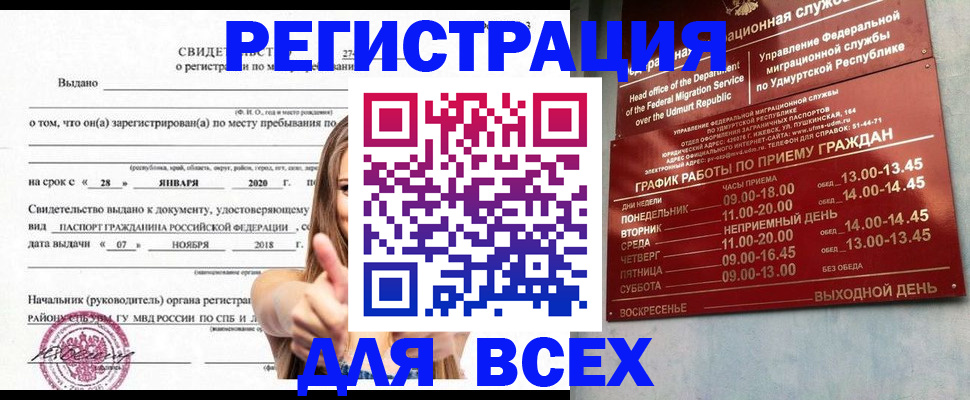 прописка штамп в Ельце