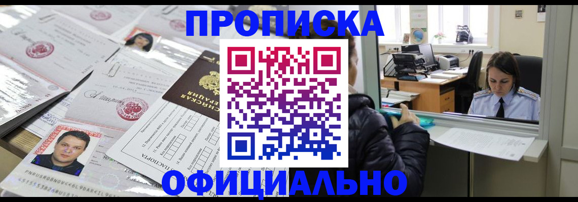 прописка гарантия в Ельце